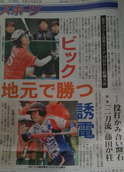 女子ソフトボールリーグ　19日から前橋大会